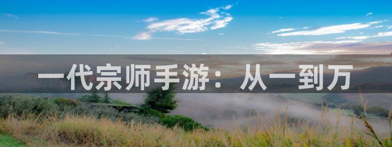 28大神官网网址是什么：一代宗师手游：从一到万